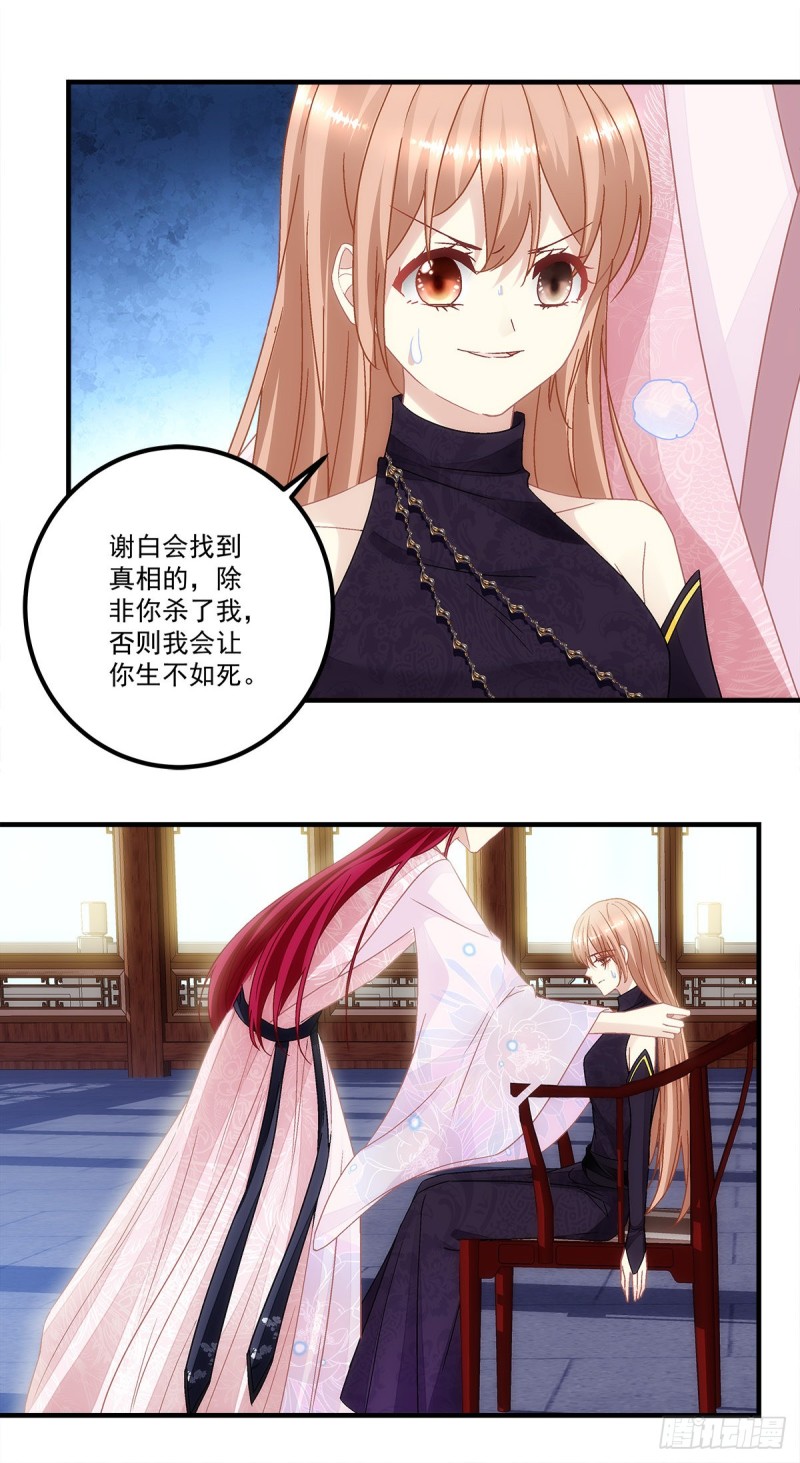 《暗夜无常》第157话血月是玄鸟的弱点 第23页