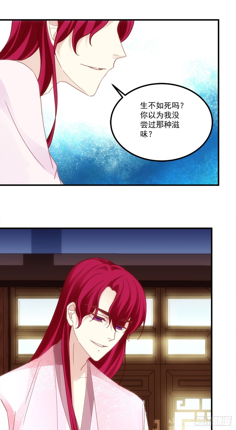 《暗夜无常》第157话血月是玄鸟的弱点 第24页