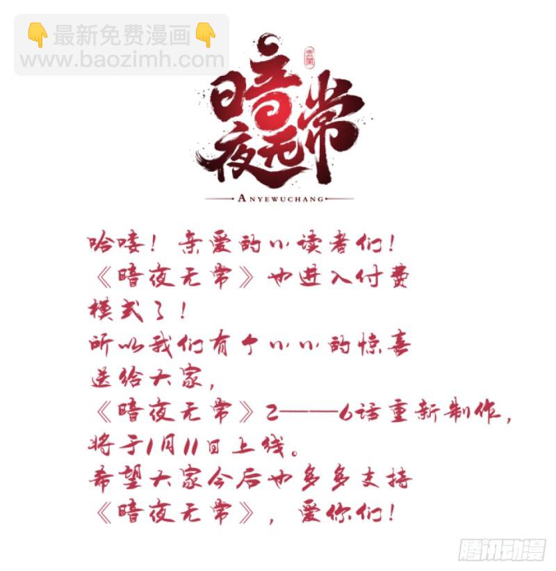 《暗夜无常》第157话血月是玄鸟的弱点 第30页