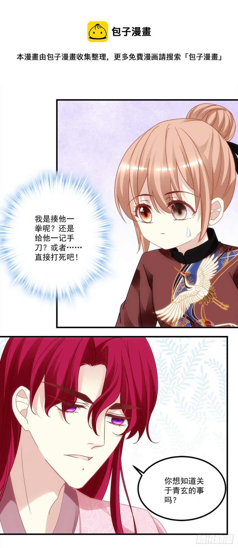 《暗夜无常》第157话血月是玄鸟的弱点 第5页