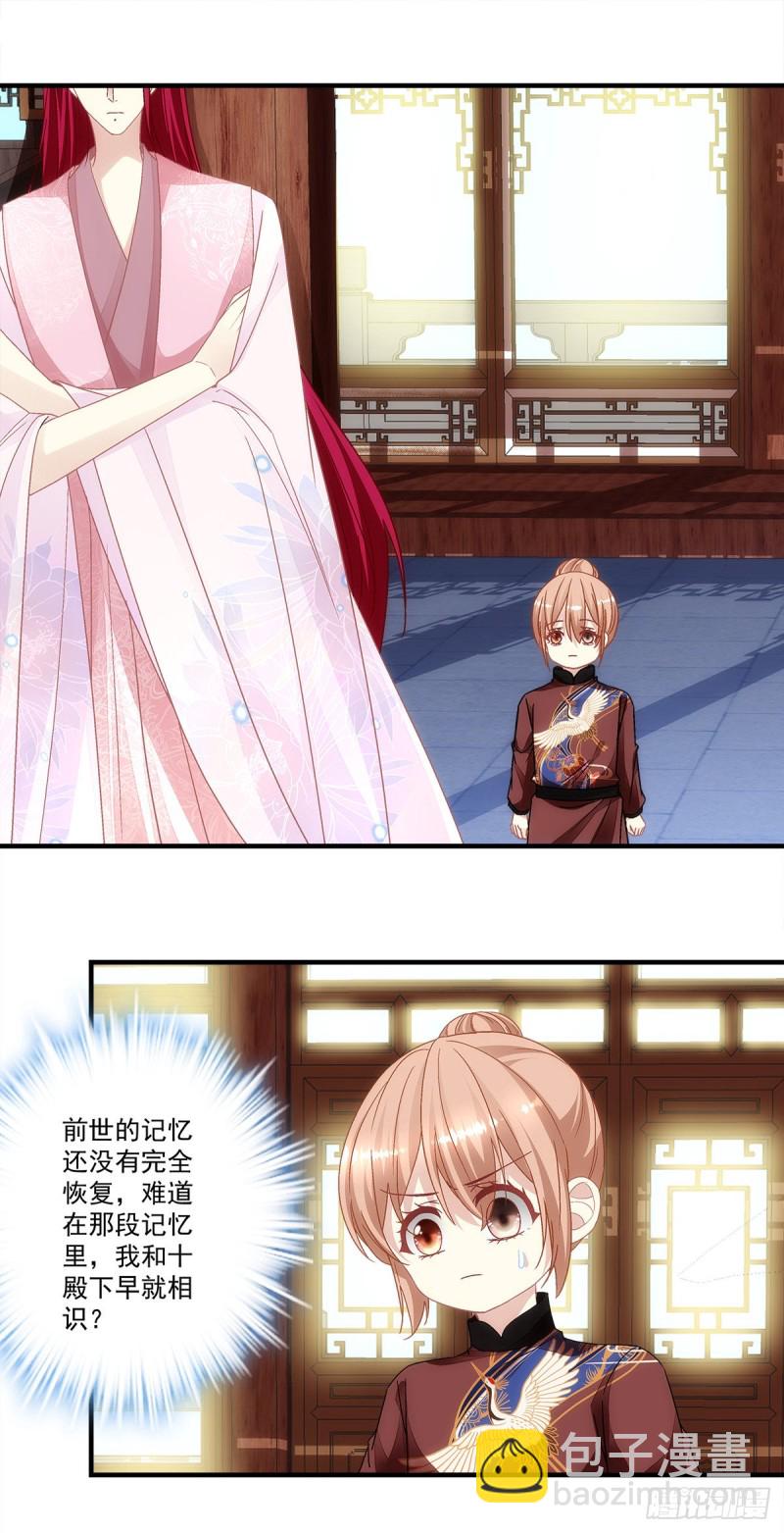 《暗夜无常》第157话血月是玄鸟的弱点 第8页