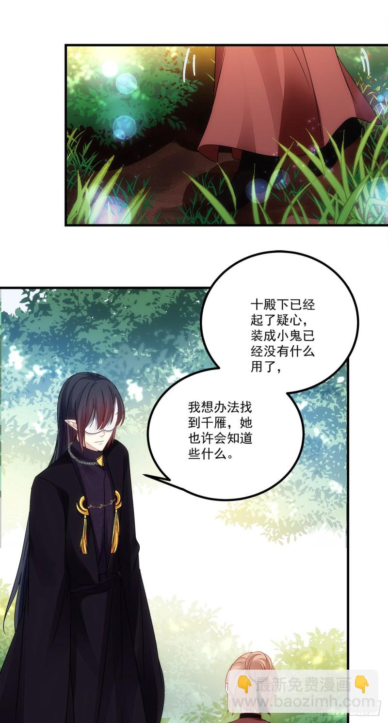 《暗夜无常》第156话被发现了？ 第12页