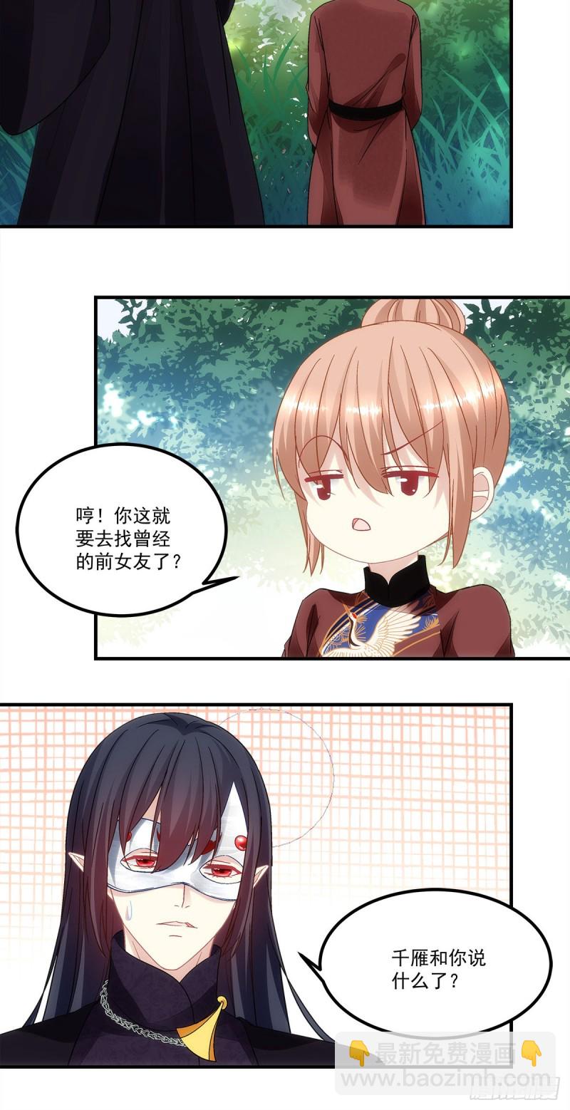 《暗夜无常》第156话被发现了？ 第13页