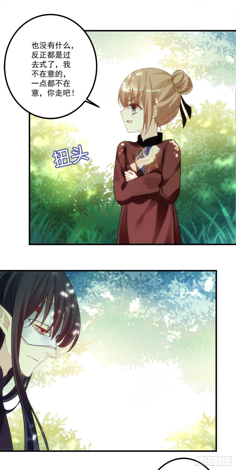 《暗夜无常》第156话被发现了？ 第14页