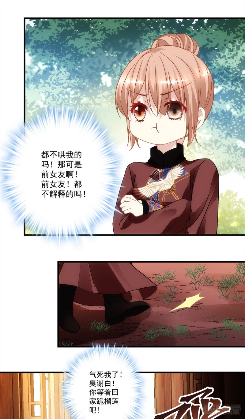 《暗夜无常》第156话被发现了？ 第16页