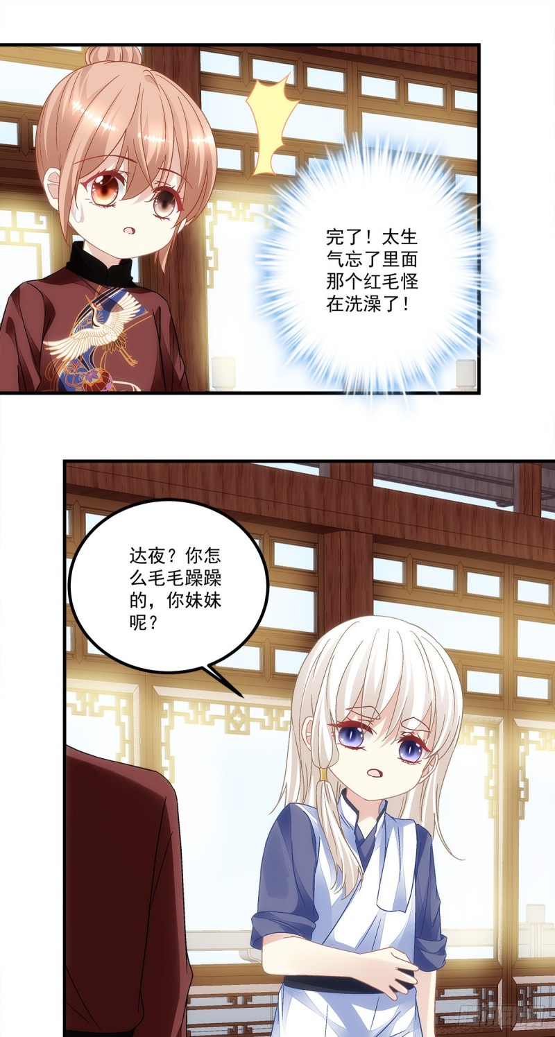 《暗夜无常》第156话被发现了？ 第18页