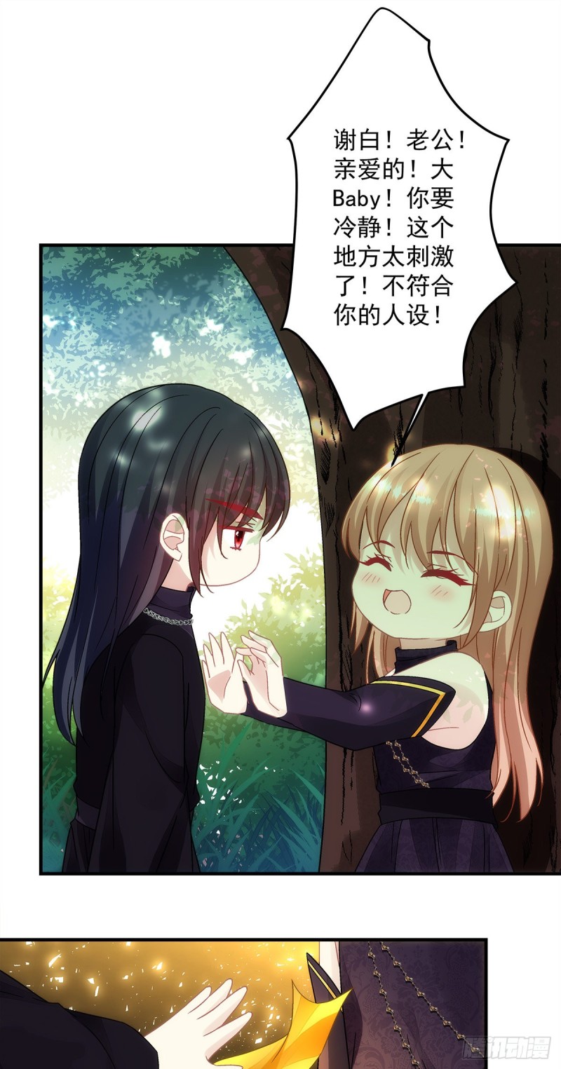 《暗夜无常》第156话被发现了？ 第8页