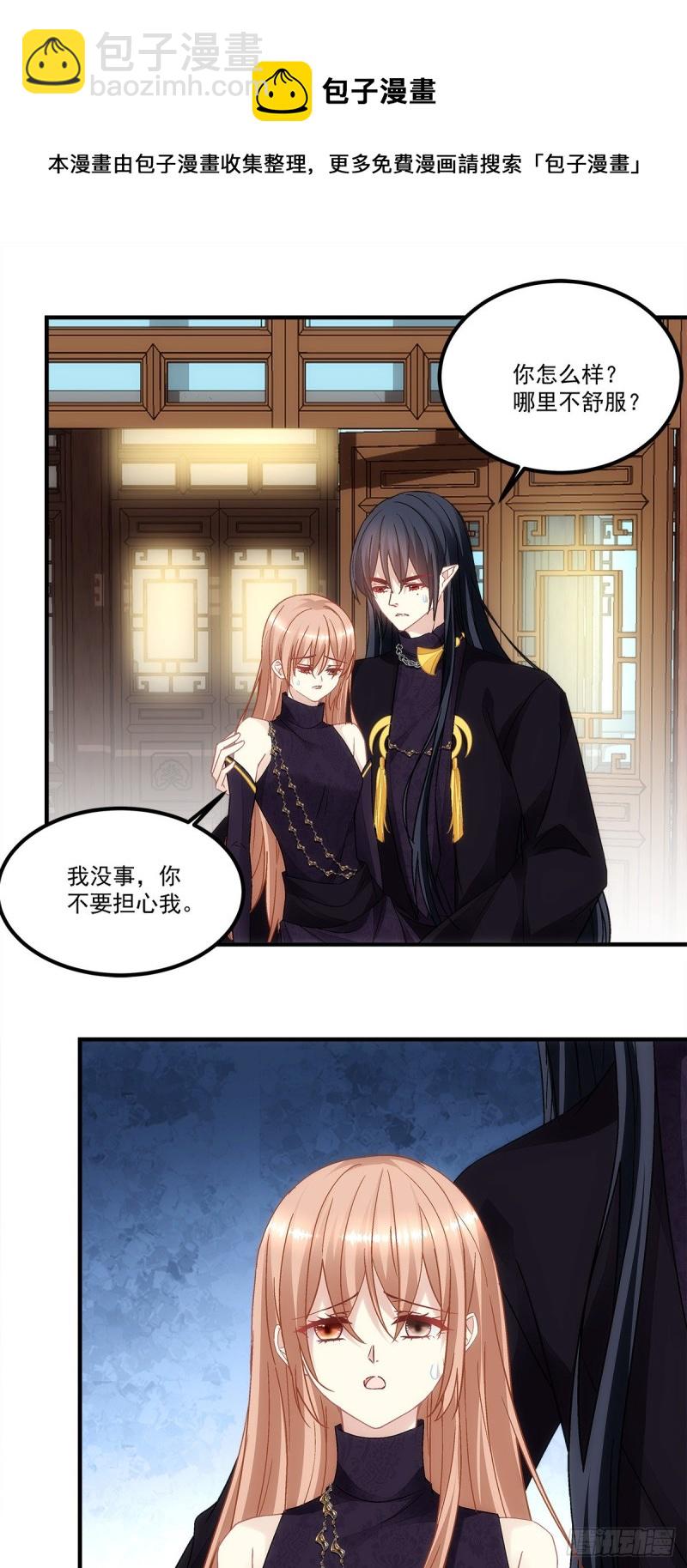 《暗夜无常》第160话谁也不能动她 第20页