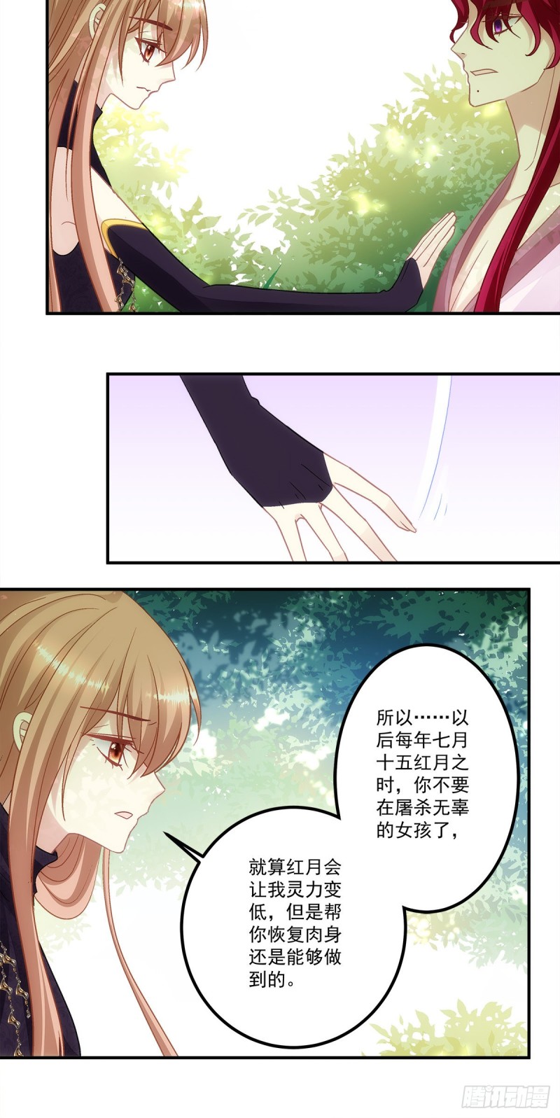《暗夜无常》第160话谁也不能动她 第25页