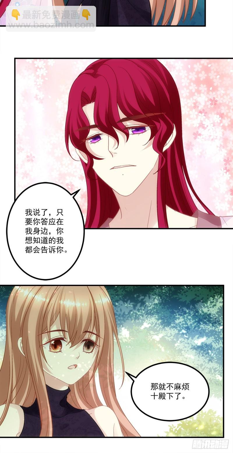 《暗夜无常》第160话谁也不能动她 第31页
