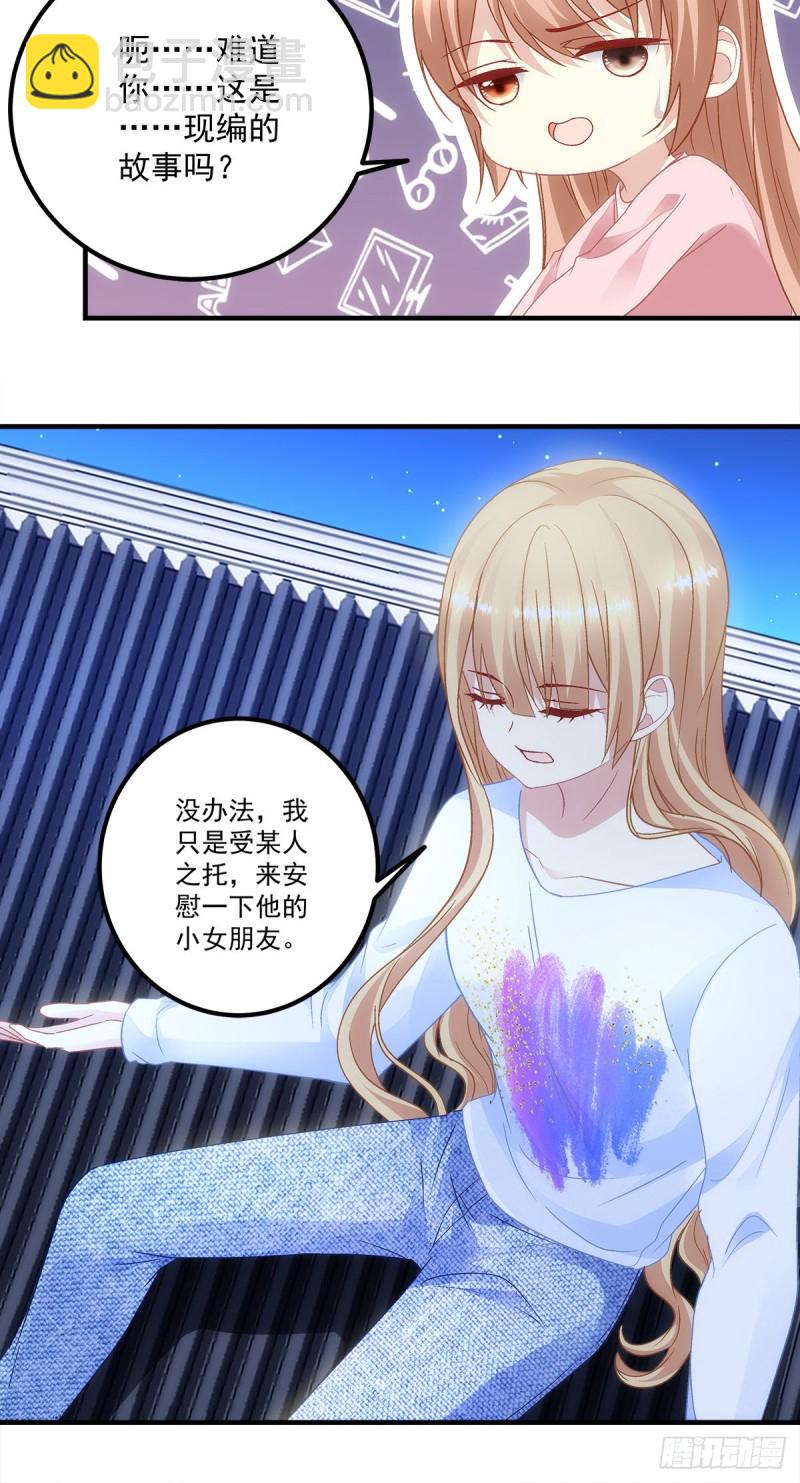 《暗夜无常》第161话让你担心了 第13页