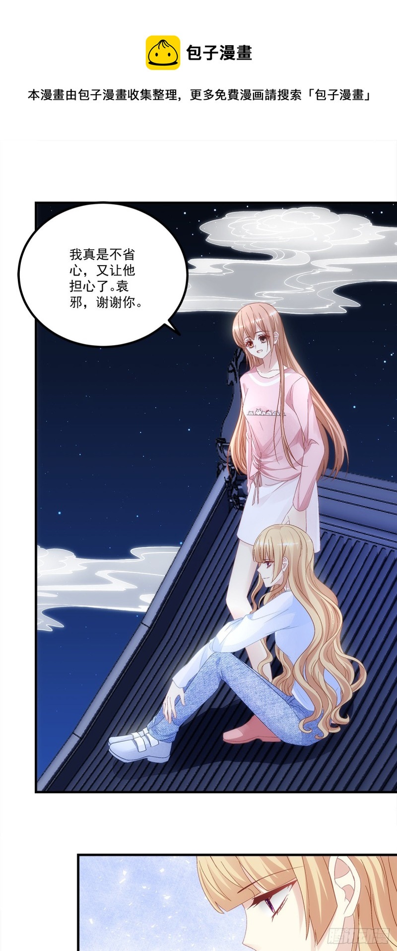 《暗夜无常》第161话让你担心了 第14页