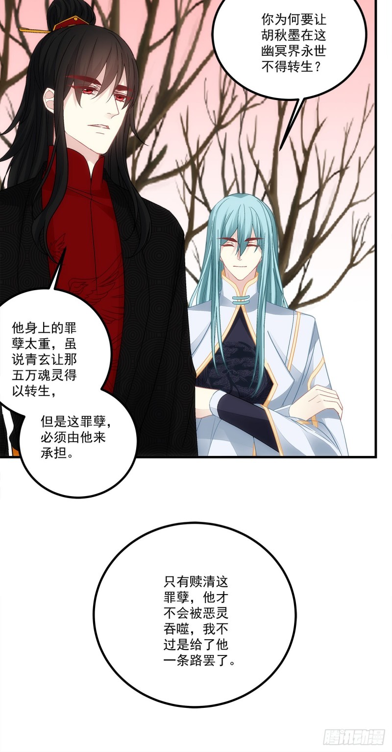 《暗夜无常》第163话心魔 第13页