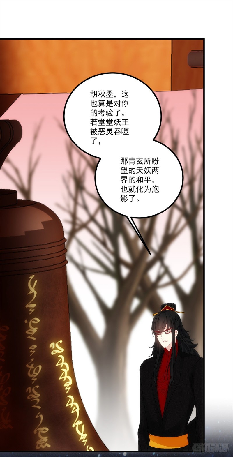 《暗夜无常》第163话心魔 第16页