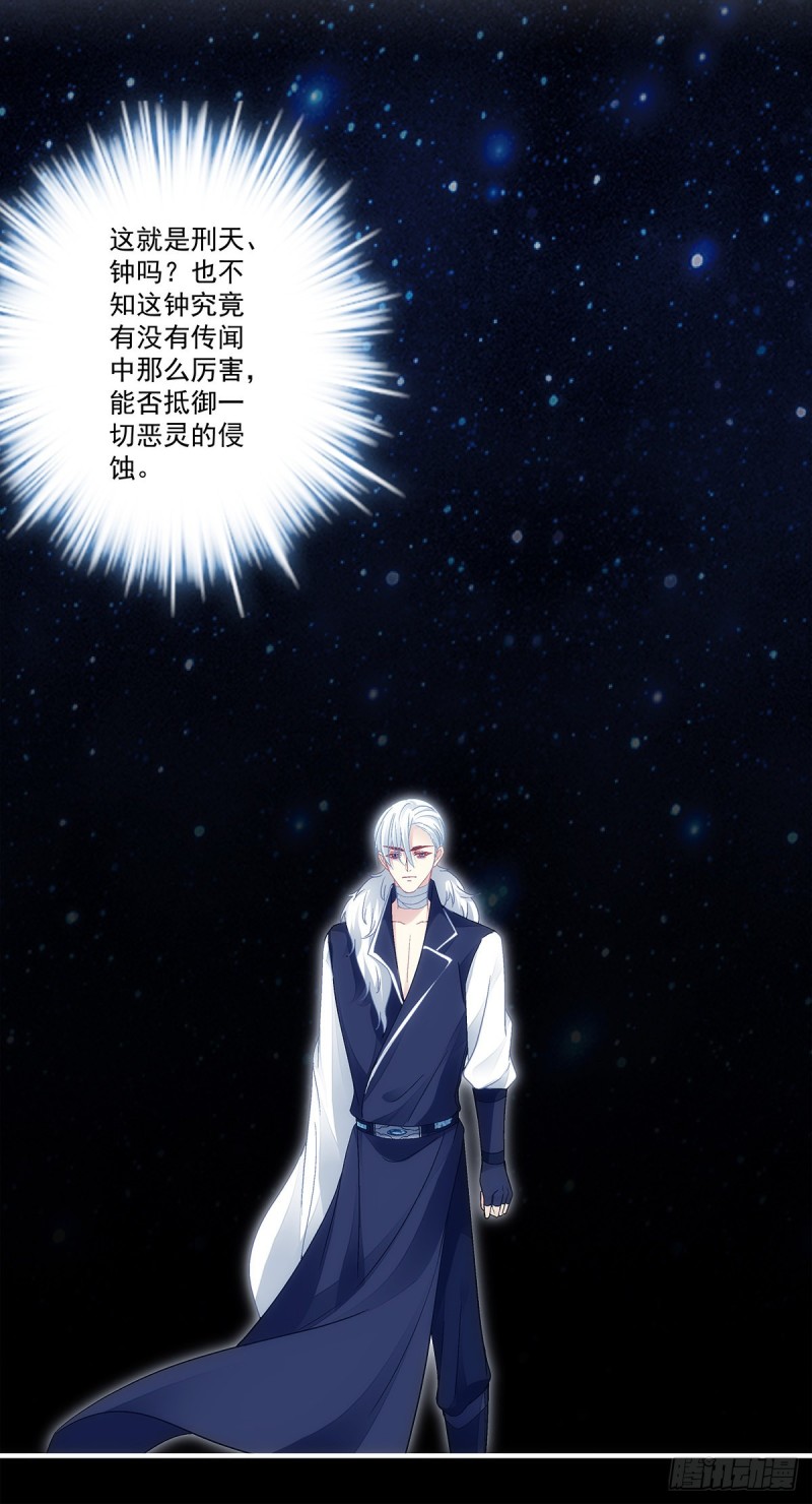 《暗夜无常》第163话心魔 第17页