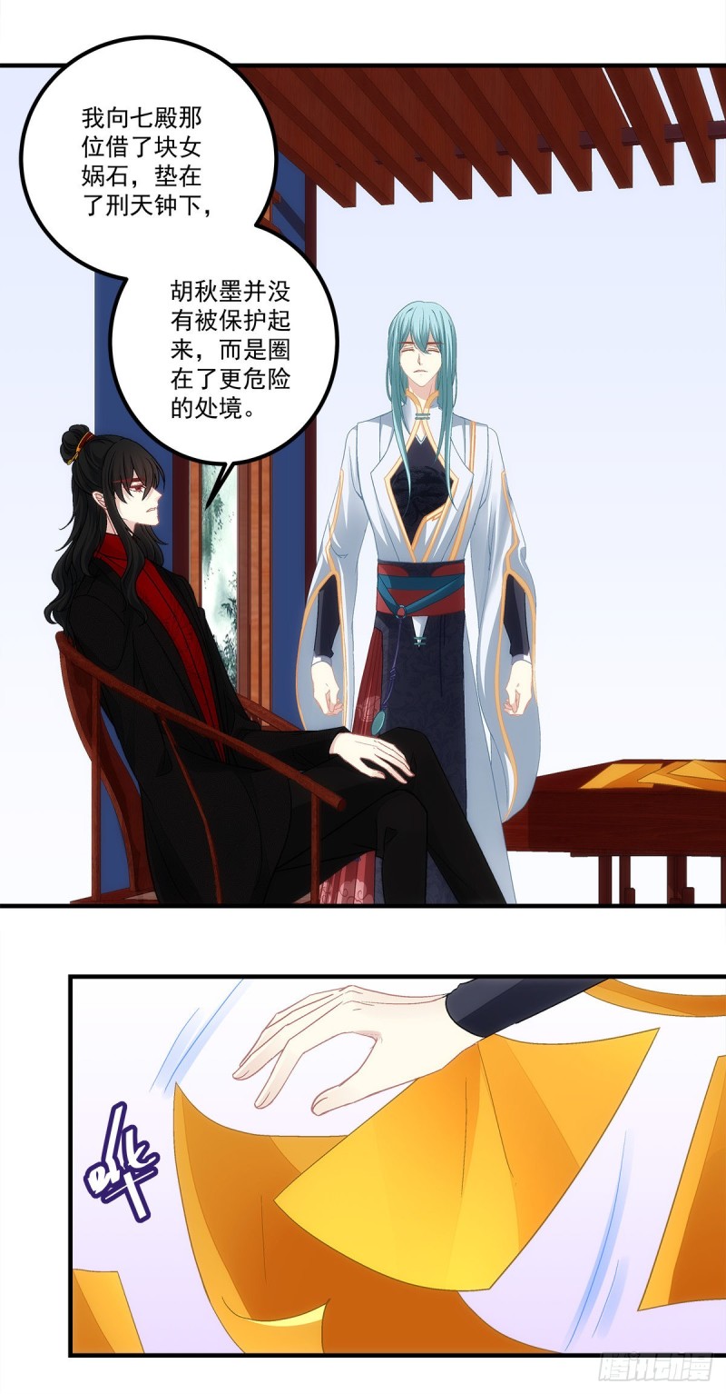 《暗夜无常》第163话心魔 第29页