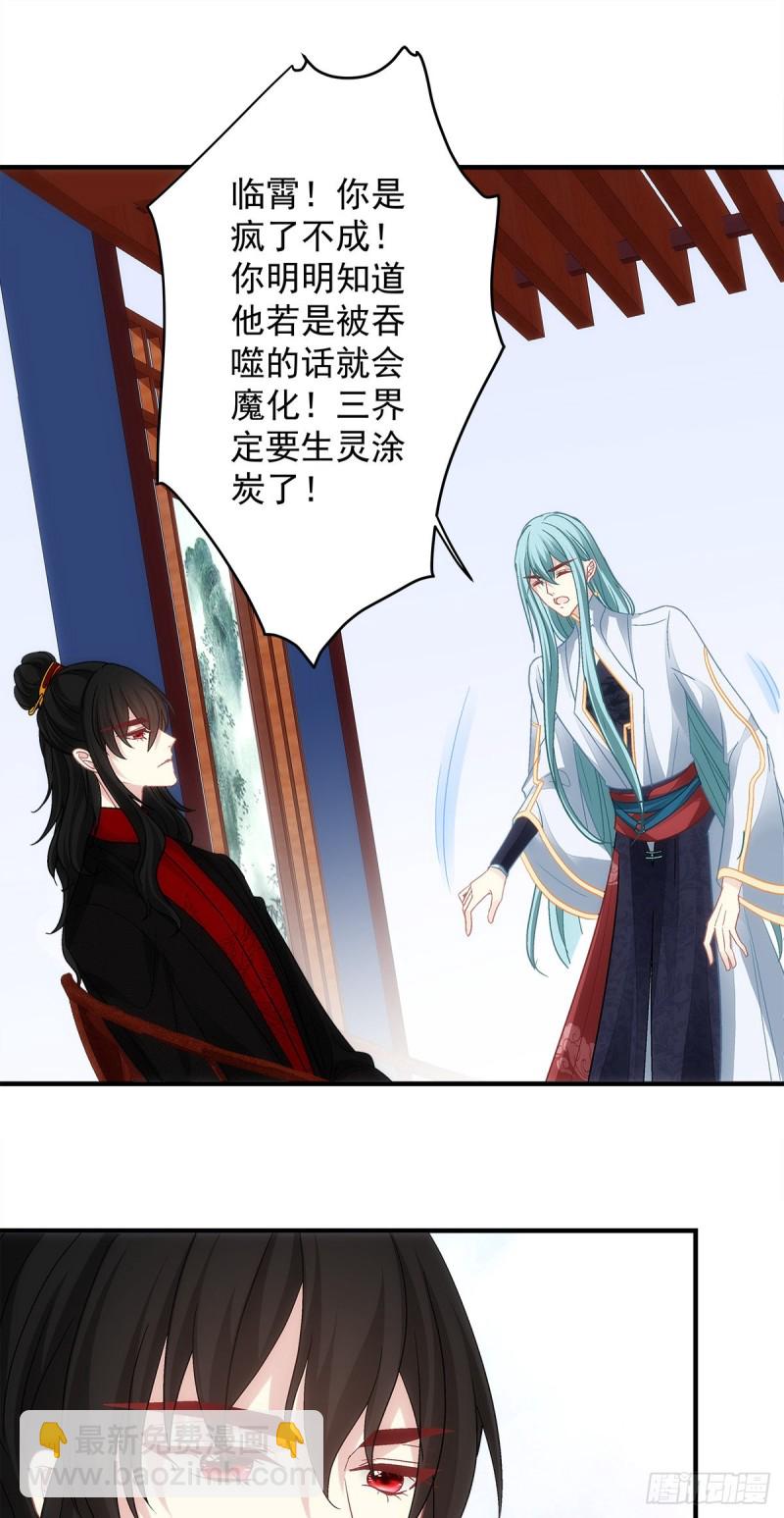 《暗夜无常》第163话心魔 第30页