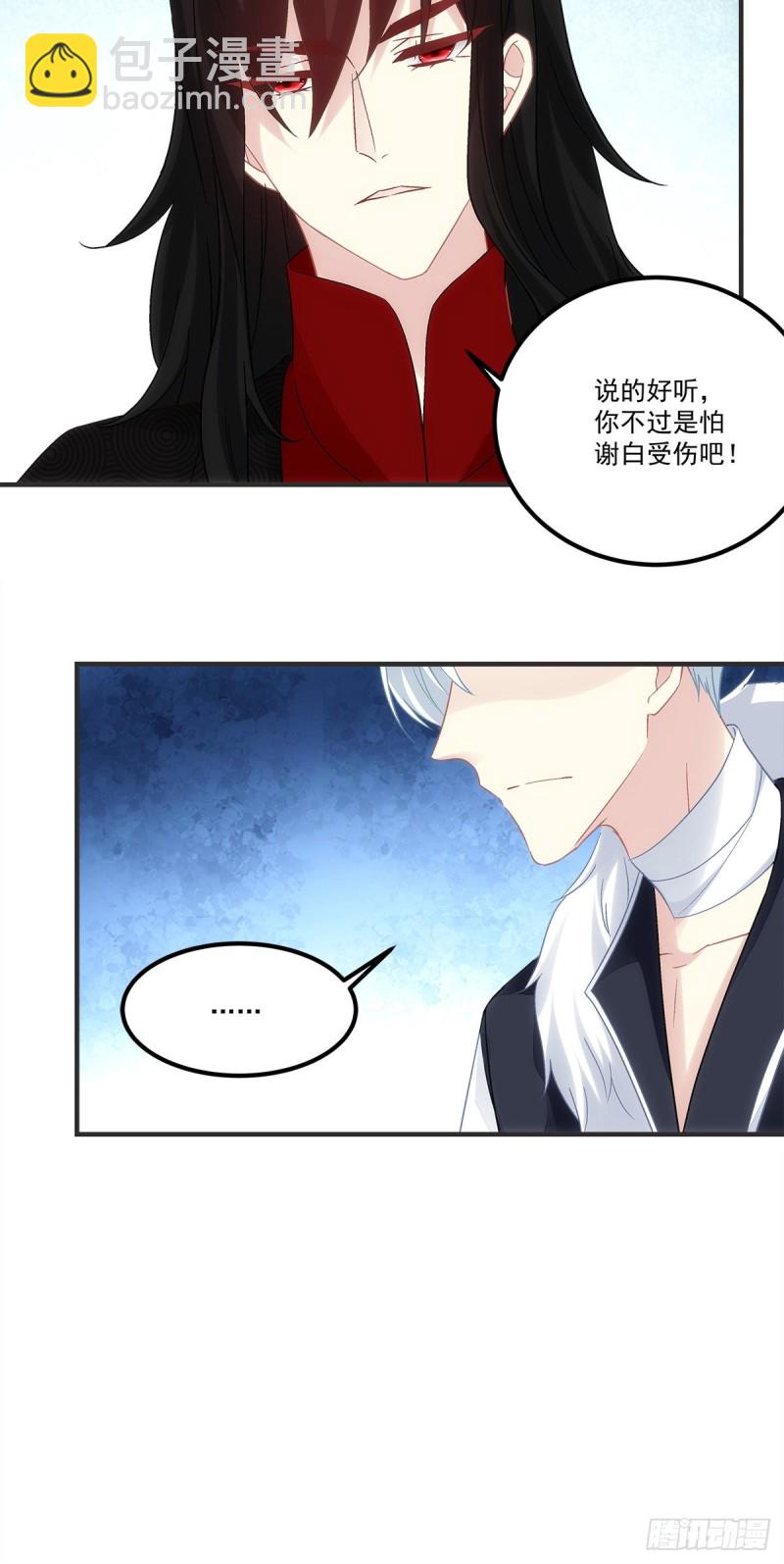 《暗夜无常》第163话心魔 第7页