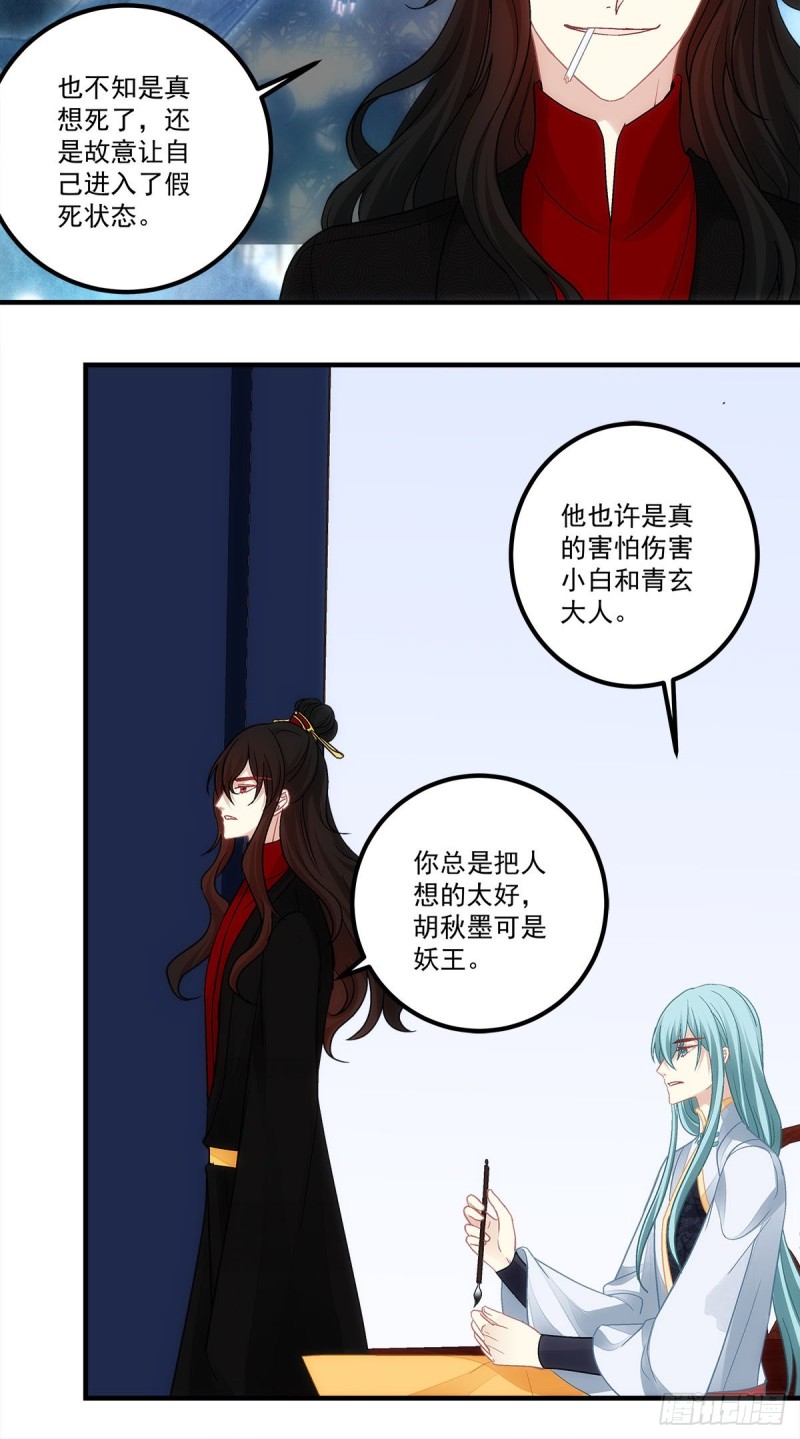 《暗夜无常》第164话青玄，谢谢你 第15页