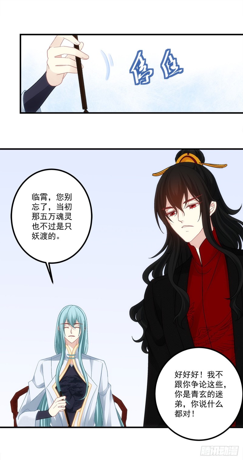 《暗夜无常》第164话青玄，谢谢你 第16页
