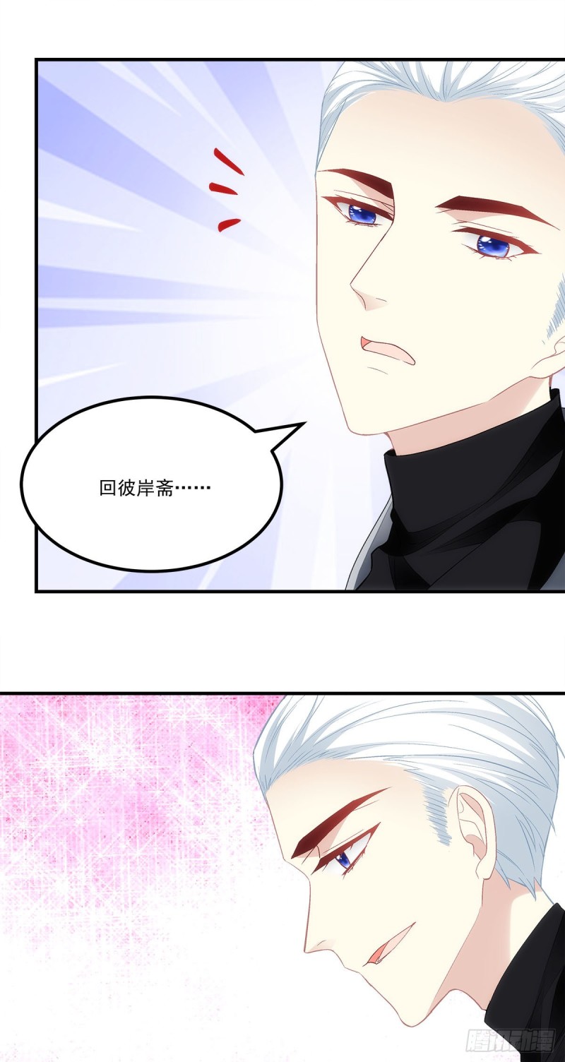 《暗夜无常》第164话青玄，谢谢你 第20页