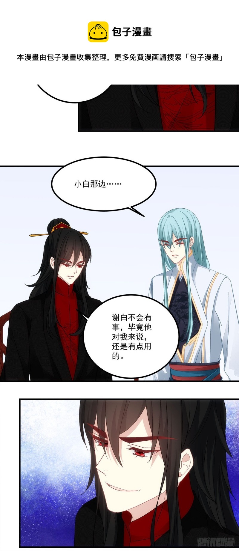《暗夜无常》第164话青玄，谢谢你 第5页