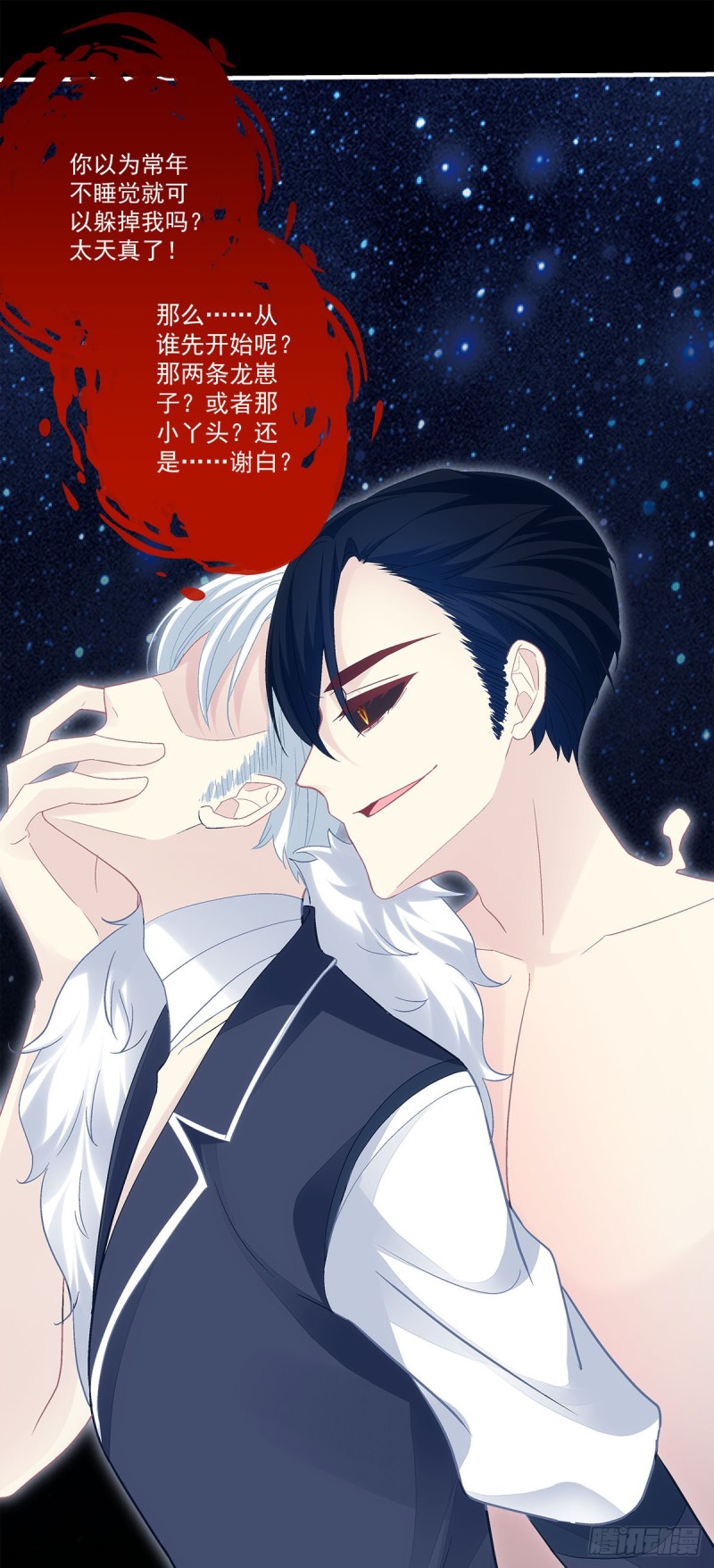 《暗夜无常》第164话青玄，谢谢你 第8页