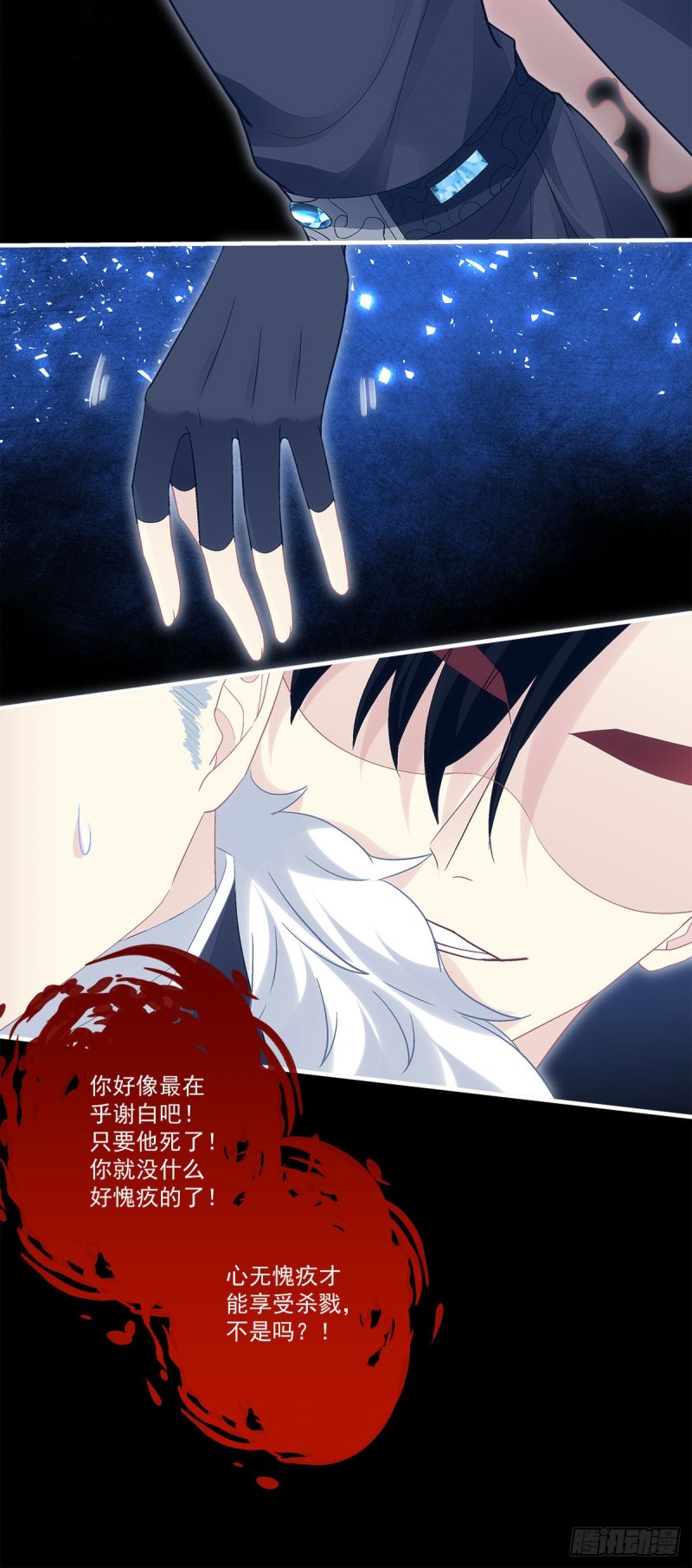 《暗夜无常》第164话青玄，谢谢你 第9页