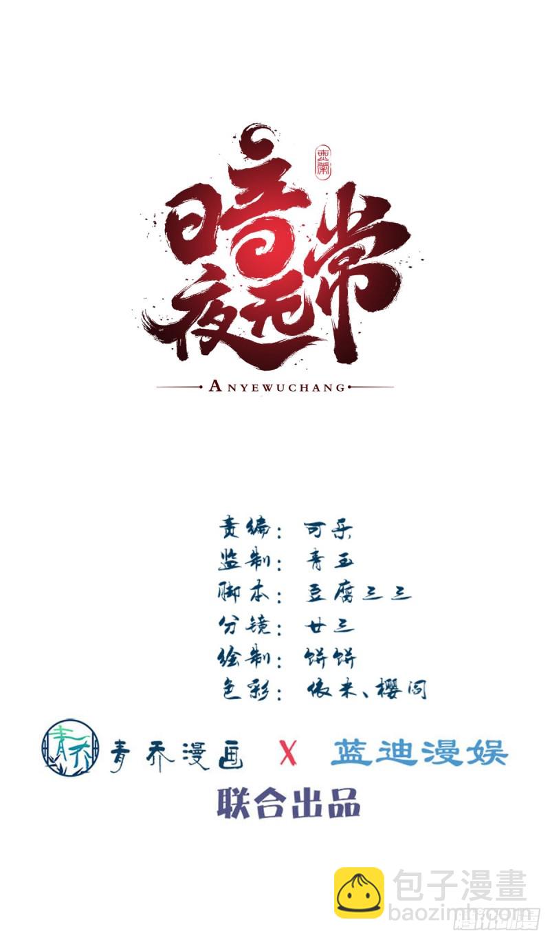 《暗夜无常》第167话做个交易如何 第3页