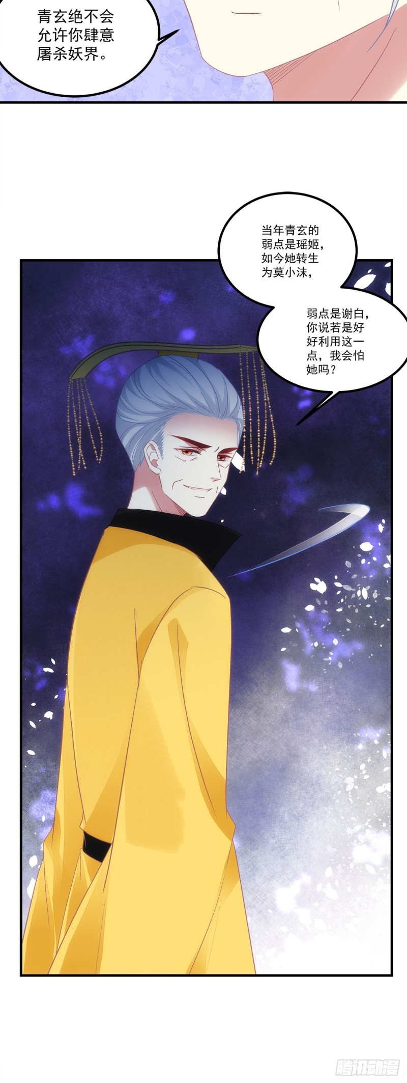 《暗夜无常》第171话再拔毛就秃了 第11页