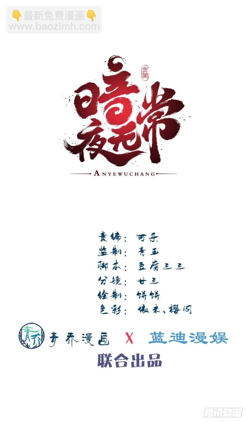 《暗夜无常》第171话再拔毛就秃了 第3页