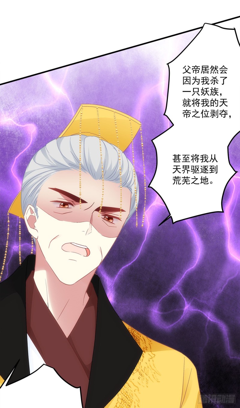 《暗夜无常》第171话再拔毛就秃了 第6页
