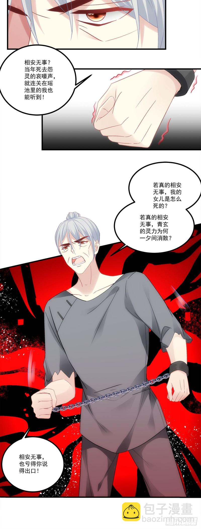 《暗夜无常》第171话再拔毛就秃了 第9页