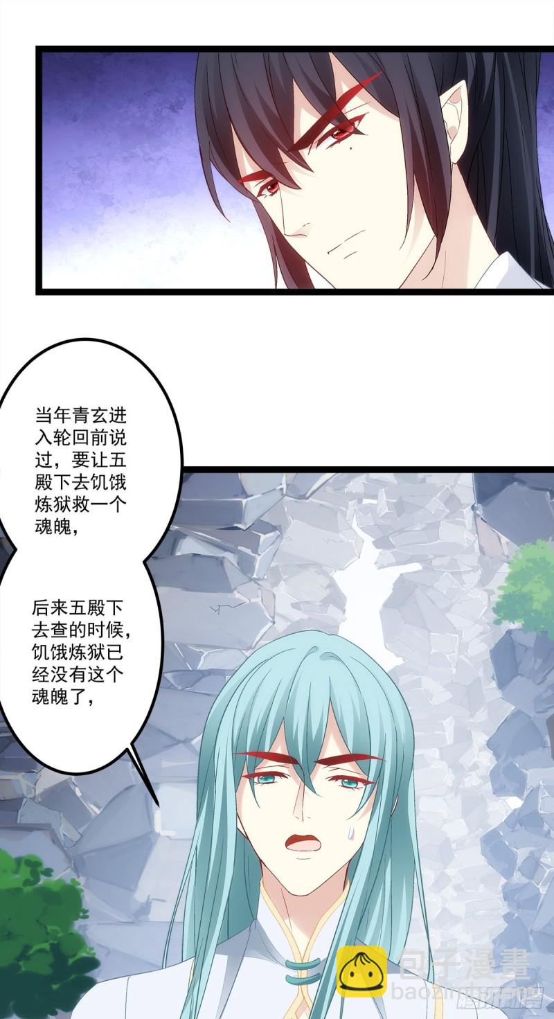 《暗夜无常》第169话青玄复活 第10页