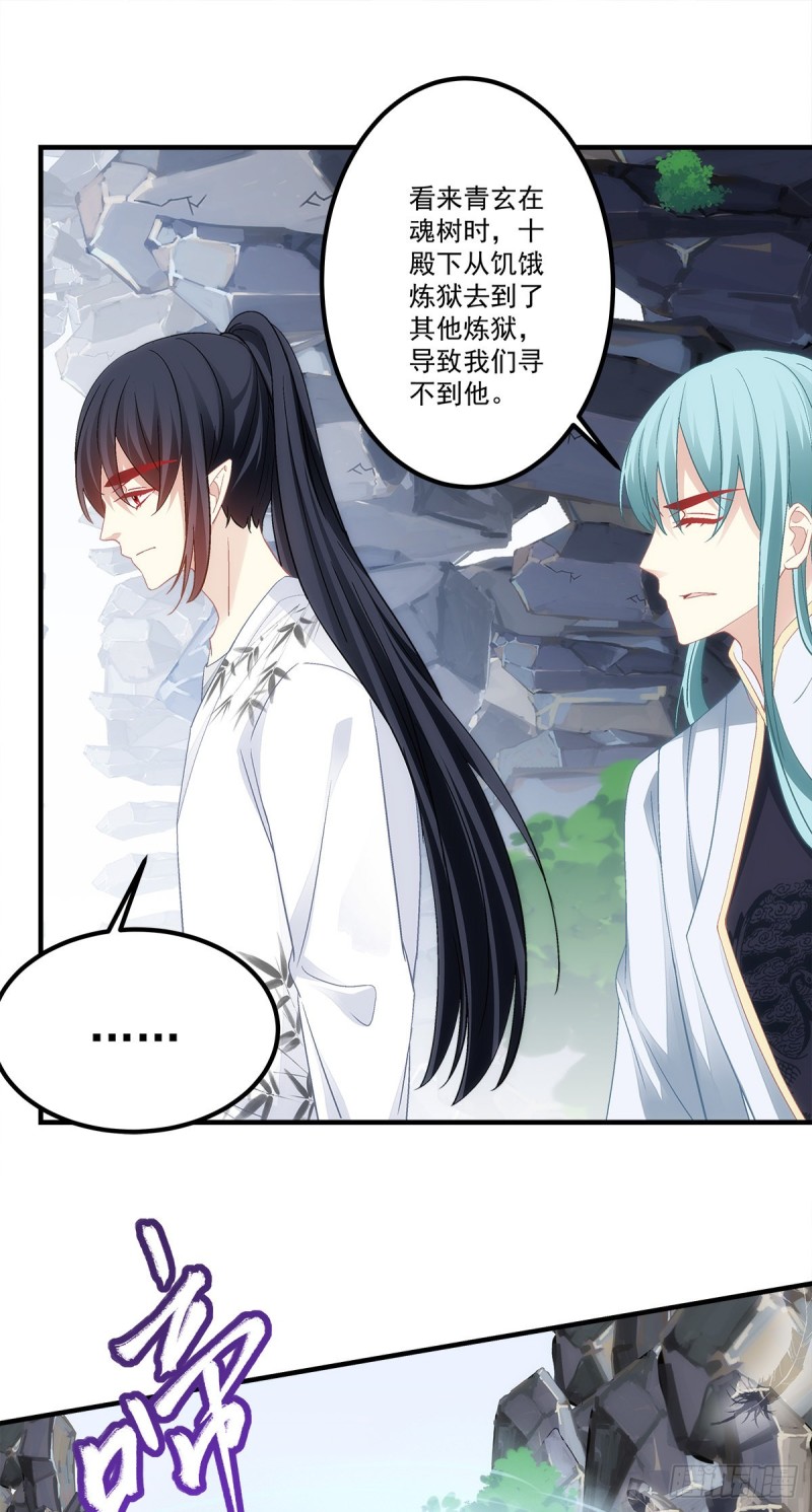 《暗夜无常》第169话青玄复活 第12页