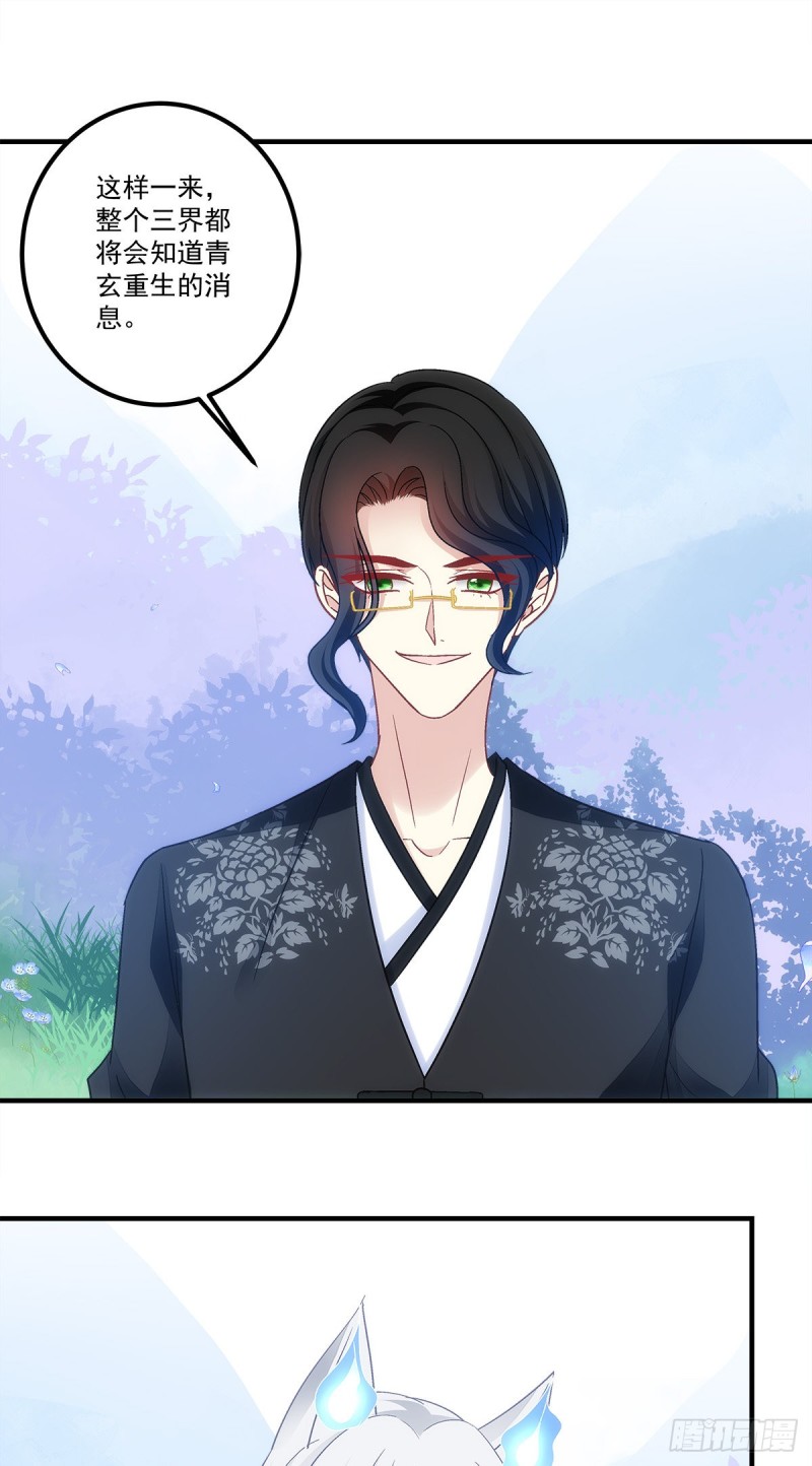 《暗夜无常》第169话青玄复活 第18页
