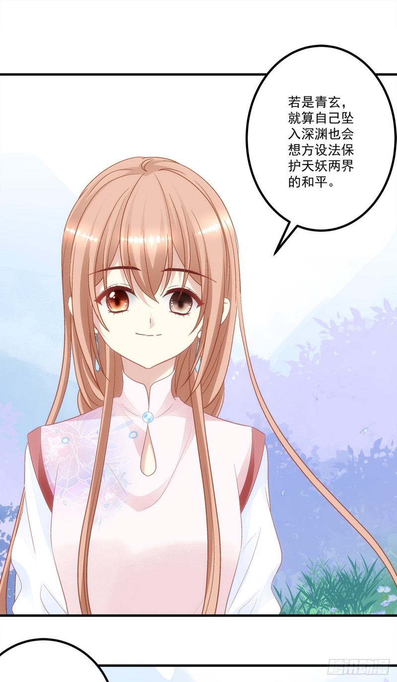 《暗夜无常》第169话青玄复活 第24页