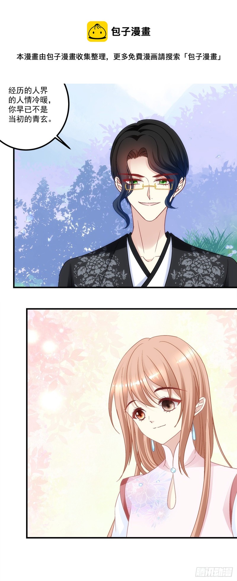 《暗夜无常》第169话青玄复活 第25页