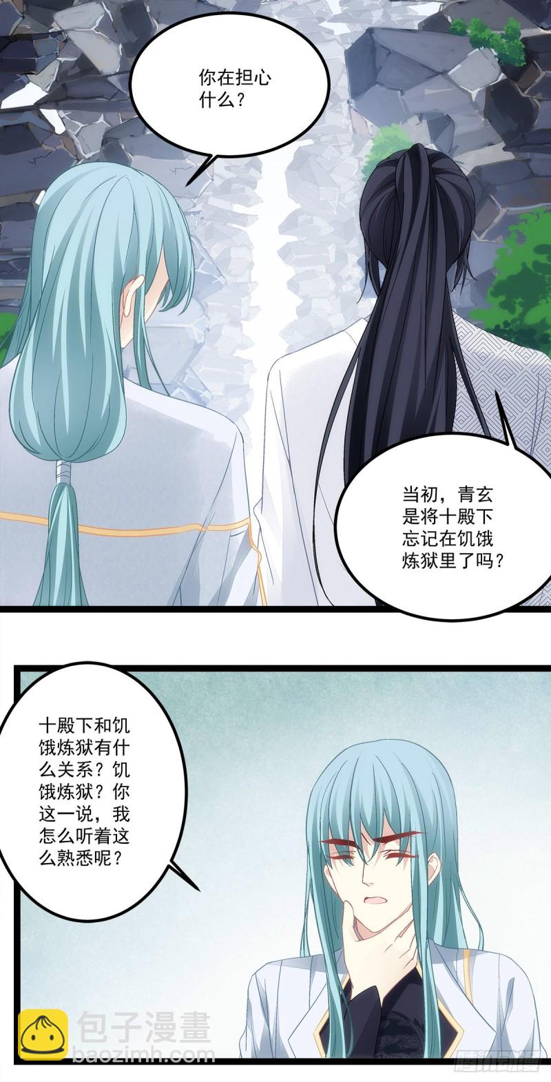 《暗夜无常》第169话青玄复活 第9页