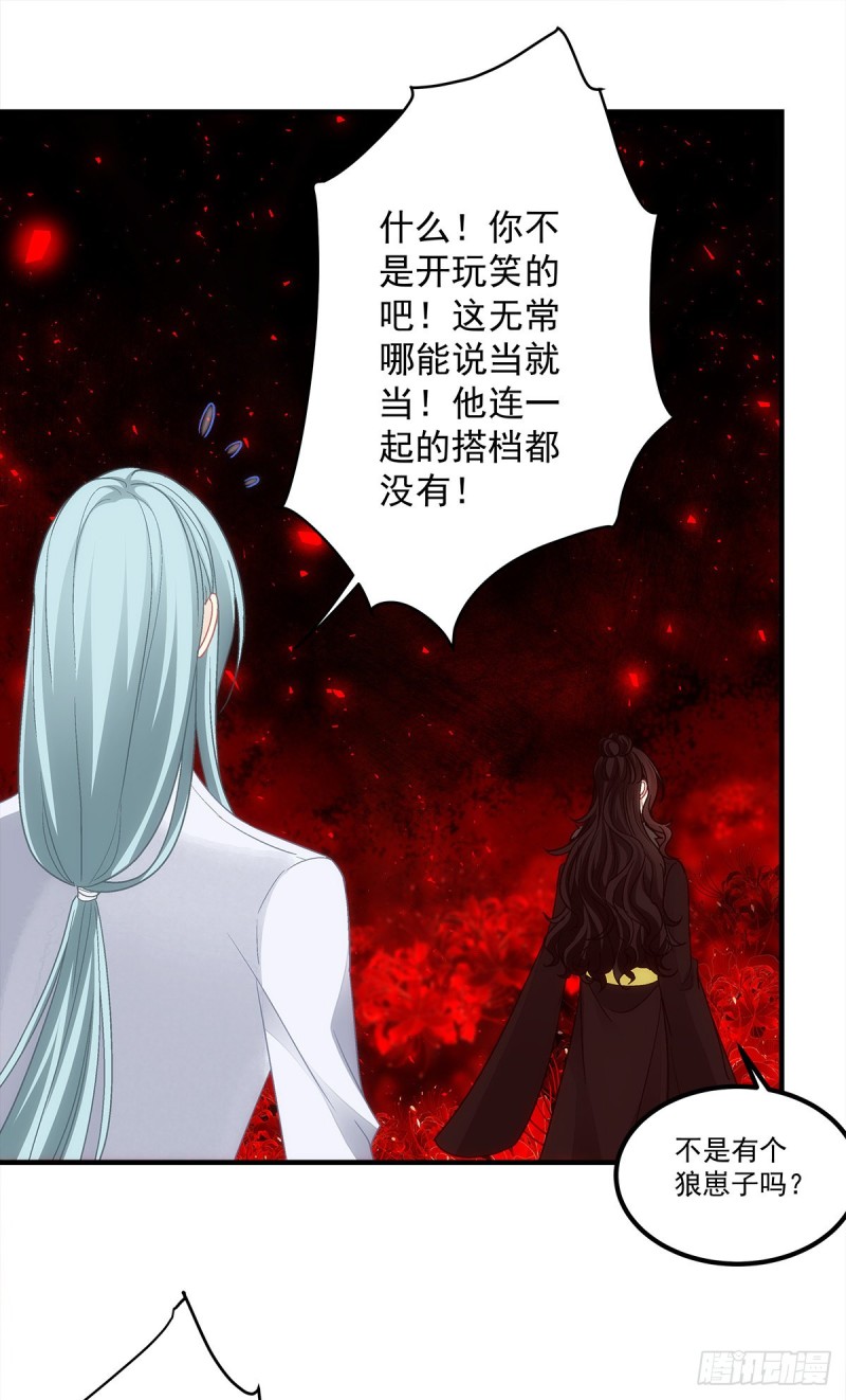 《暗夜无常》第168话他就是五殿的白无常 第26页