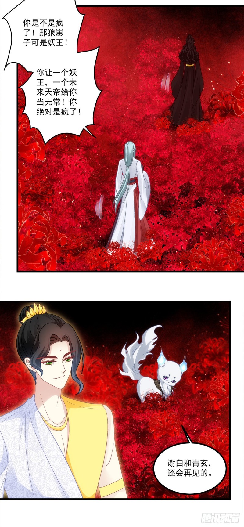 《暗夜无常》第168话他就是五殿的白无常 第27页