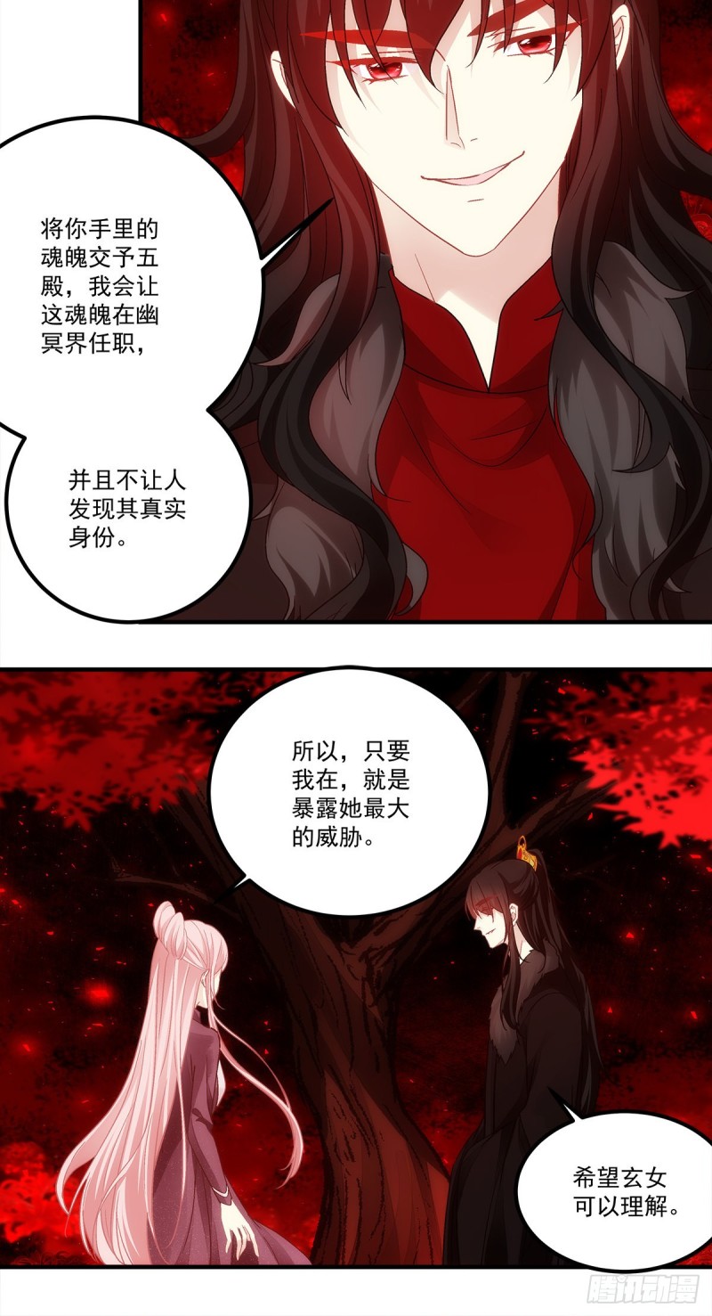 《暗夜无常》第168话他就是五殿的白无常 第5页