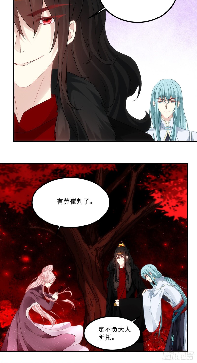 《暗夜无常》第168话他就是五殿的白无常 第7页