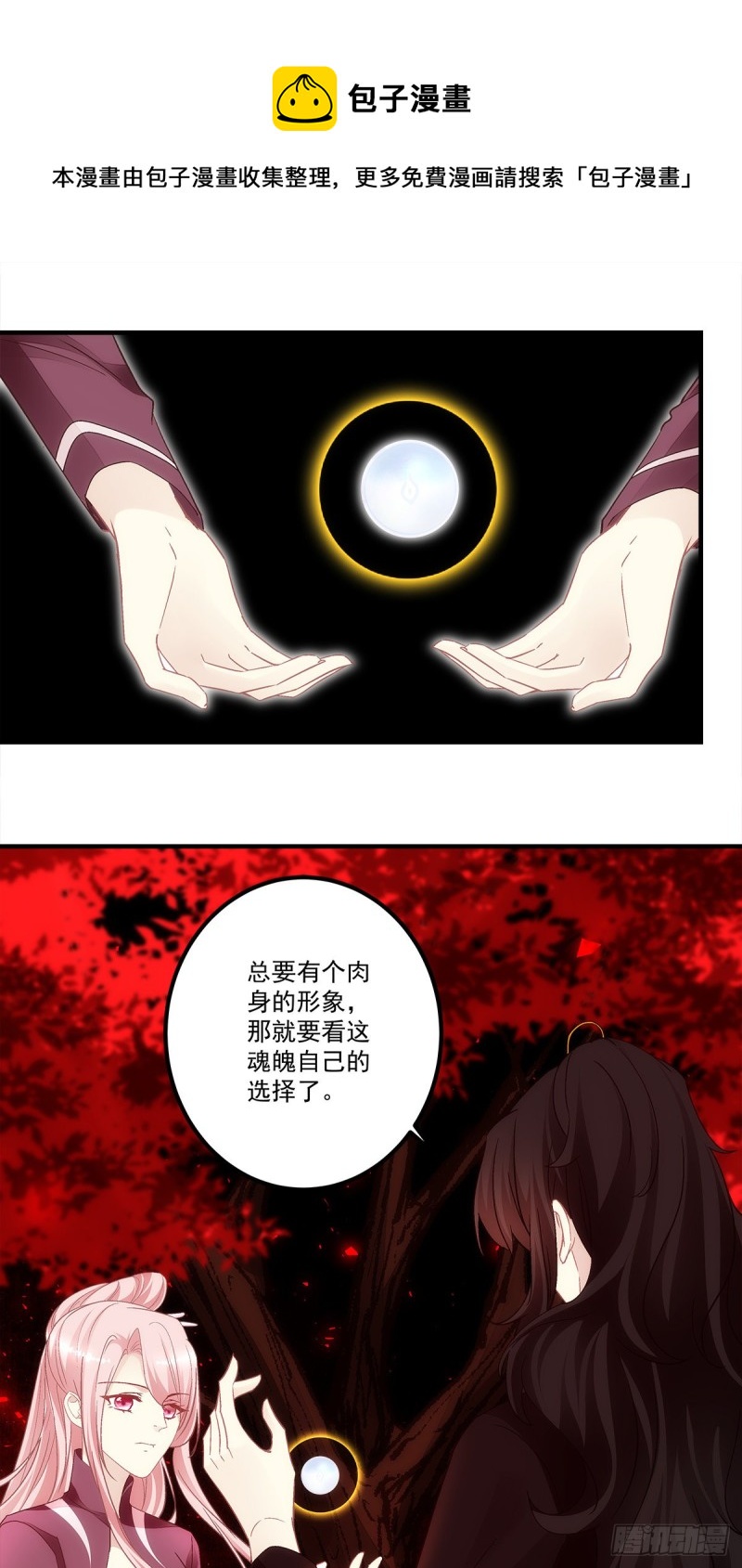 《暗夜无常》第168话他就是五殿的白无常 第8页