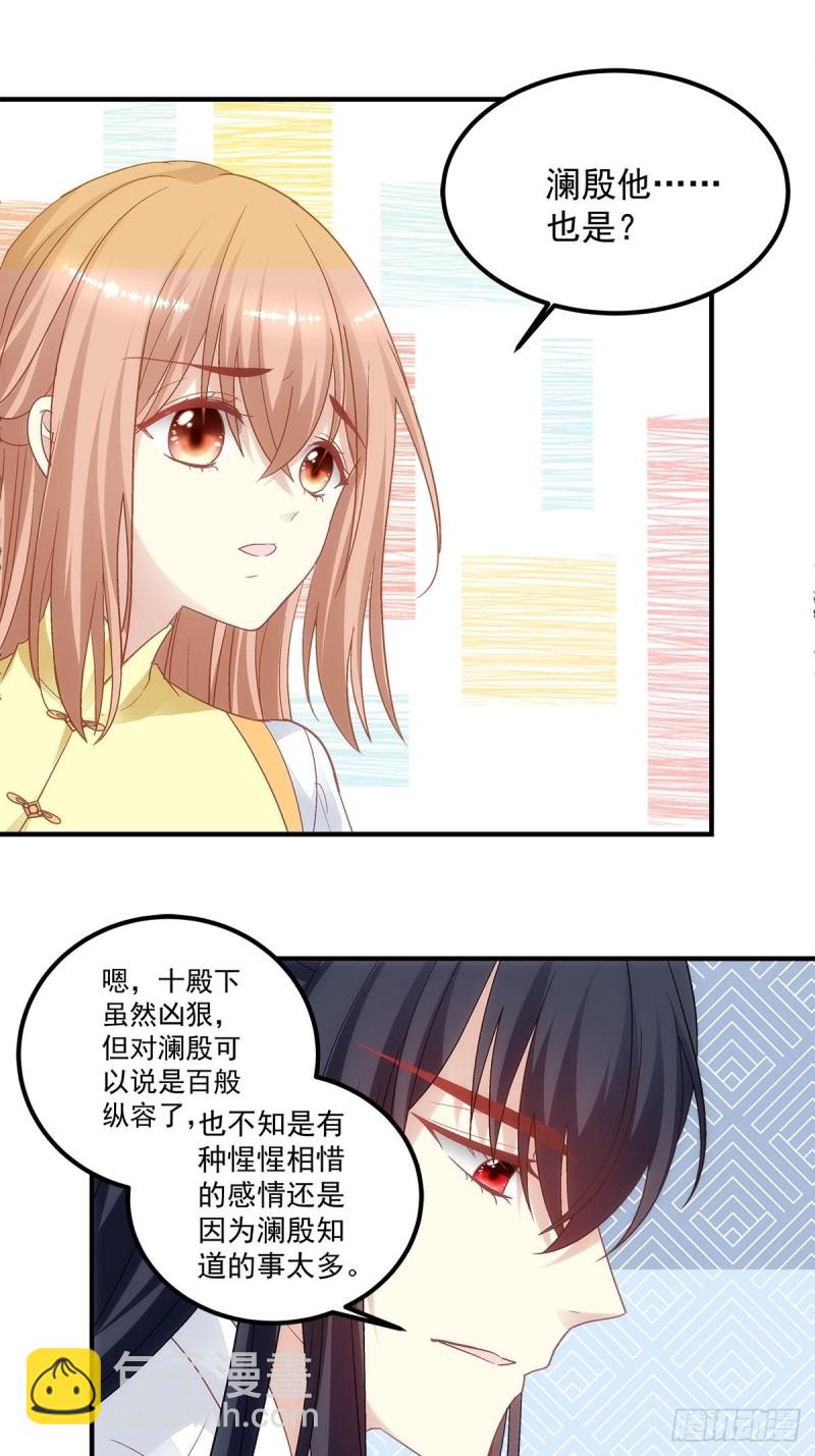 《暗夜无常》第175话别太小看胡秋墨 第16页