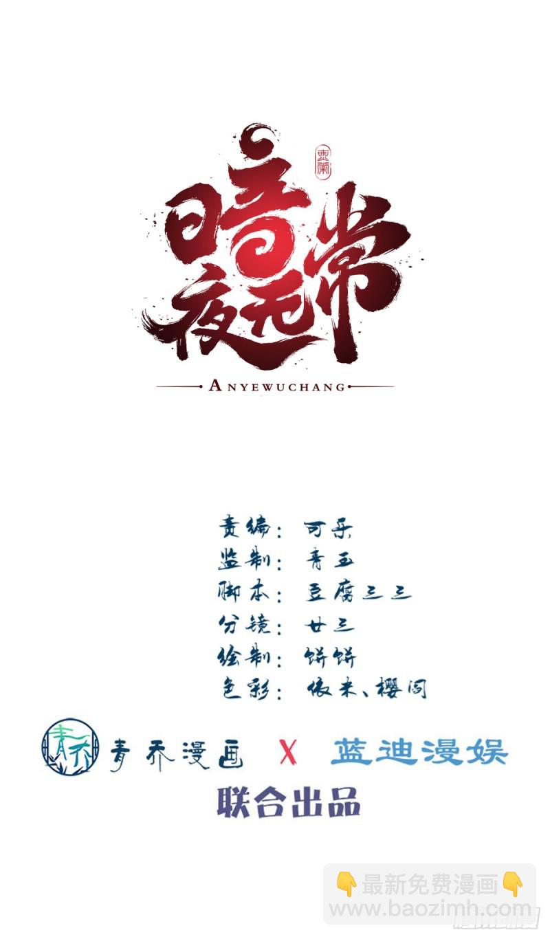 《暗夜无常》第175话别太小看胡秋墨 第2页