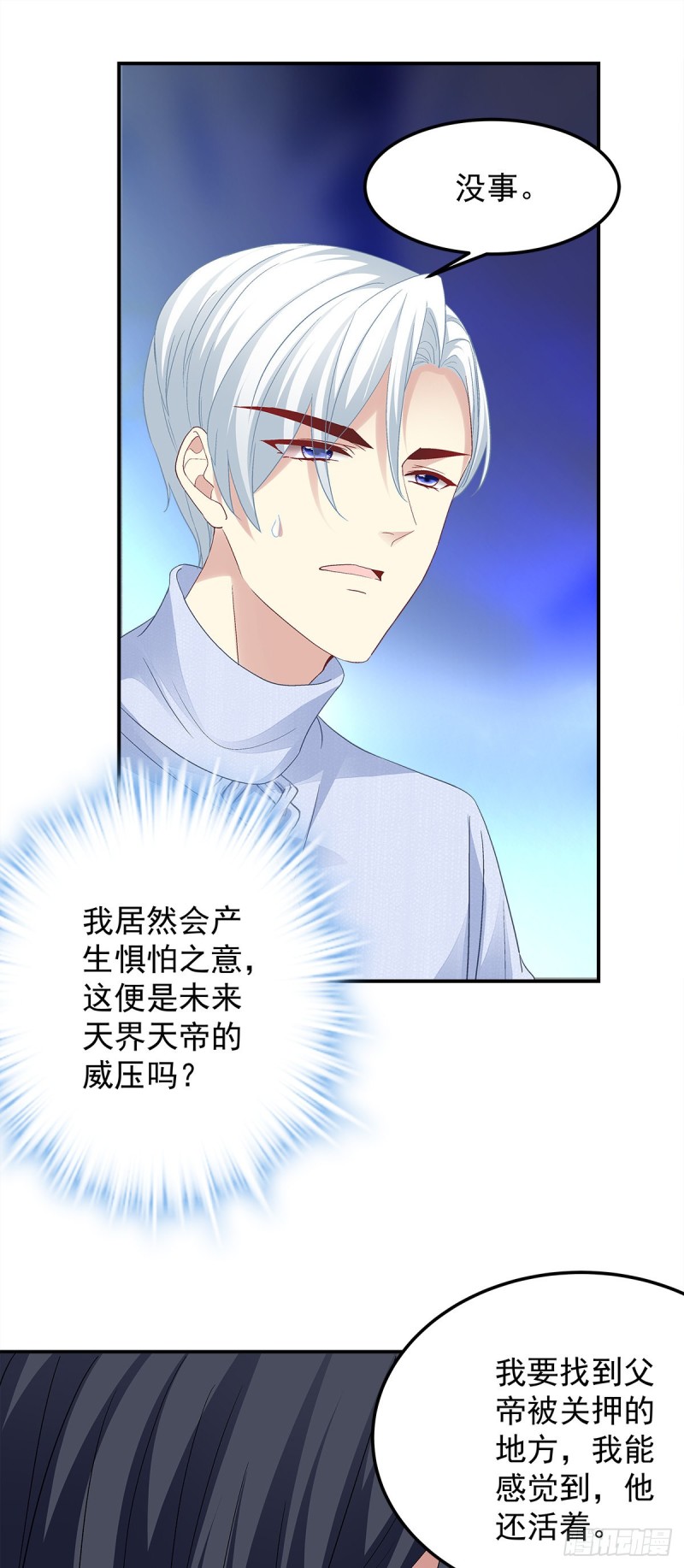 《暗夜无常》第172话重要的任务 第12页