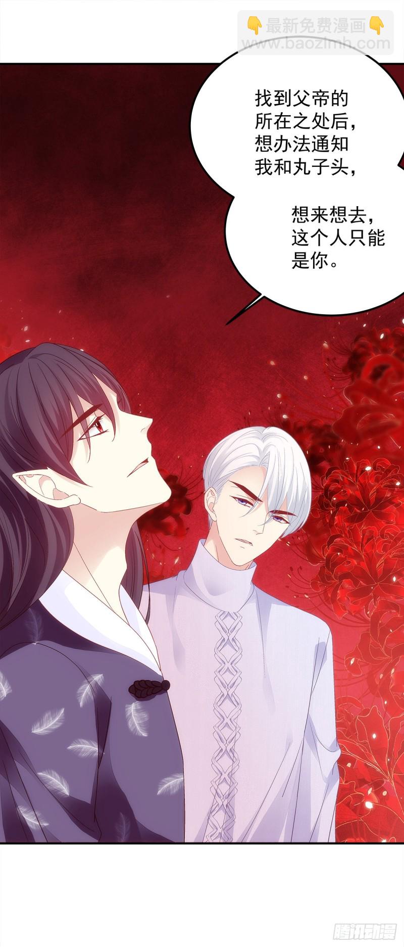 《暗夜无常》第172话重要的任务 第14页