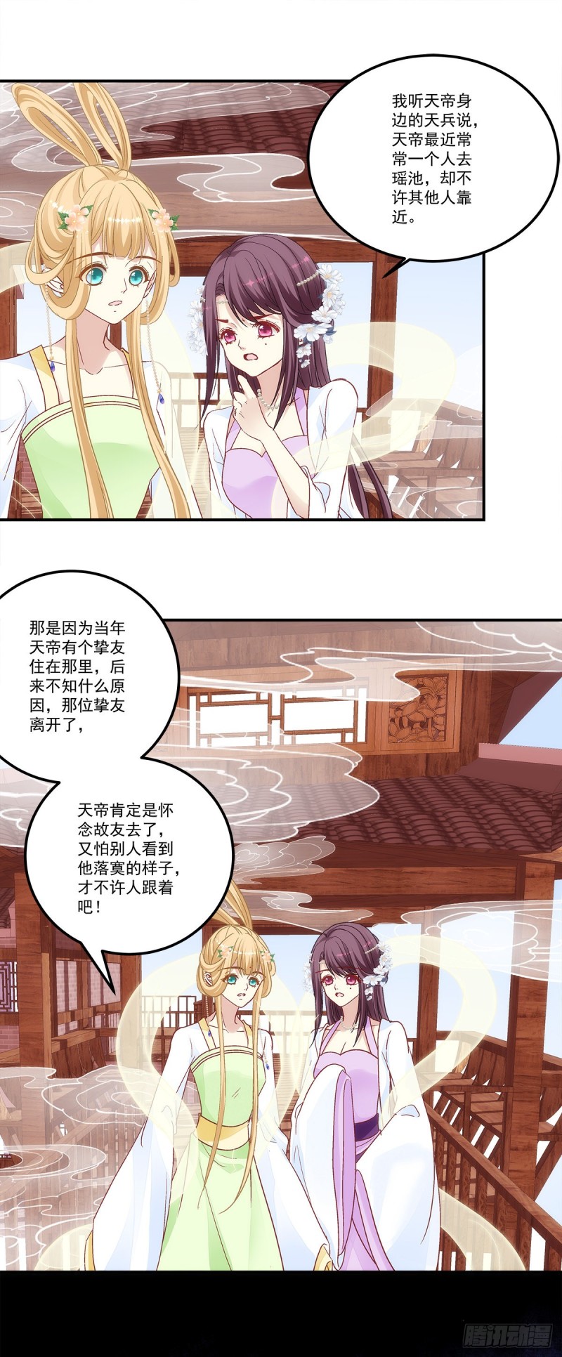 《暗夜无常》第172话重要的任务 第21页