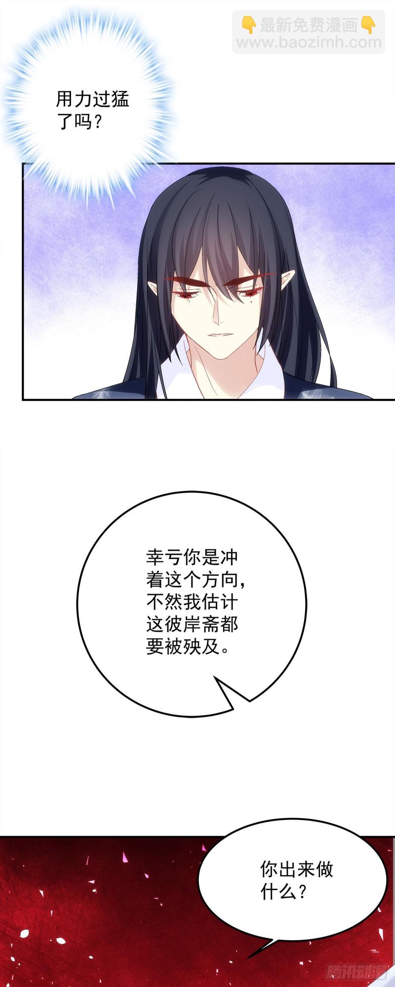 《暗夜无常》第172话重要的任务 第8页